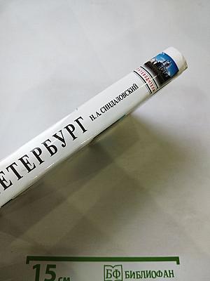 Петербург. От дома к дому... от легенды к легенде