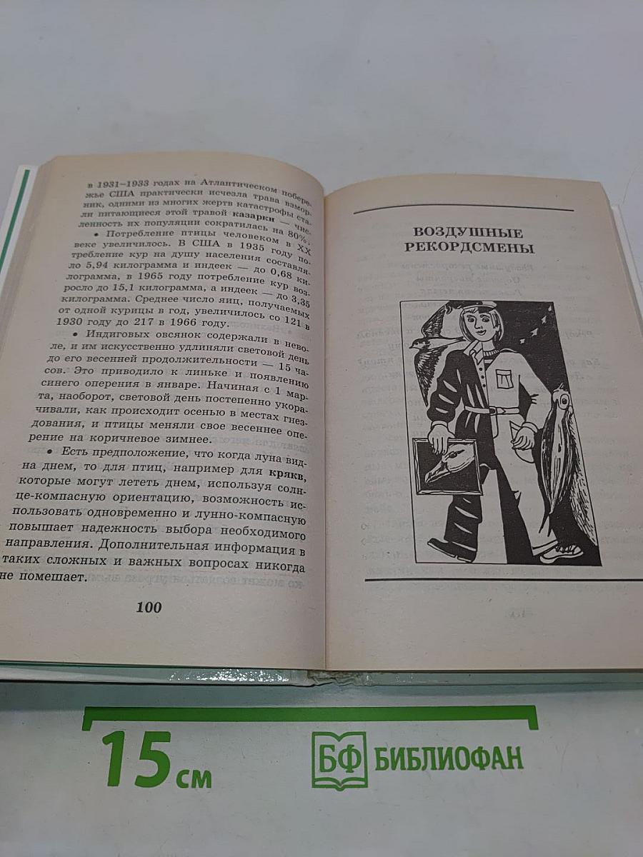 Я познаю мир. Детская энциклопедия. Миграции животных