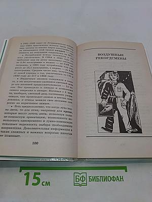 Я познаю мир. Детская энциклопедия. Миграции животных