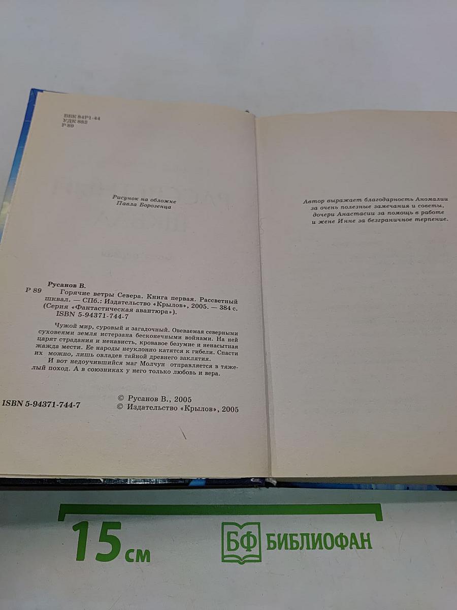 Рассветный шквал. Книга первая