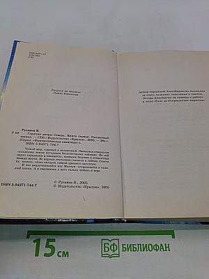 Рассветный шквал. Книга первая