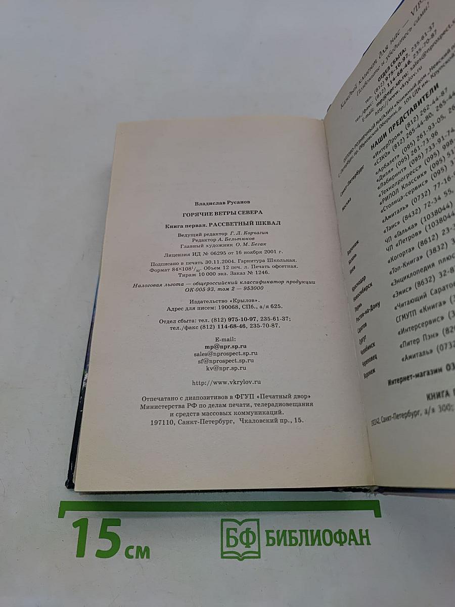 Рассветный шквал. Книга первая
