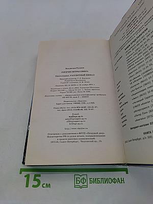 Рассветный шквал. Книга первая
