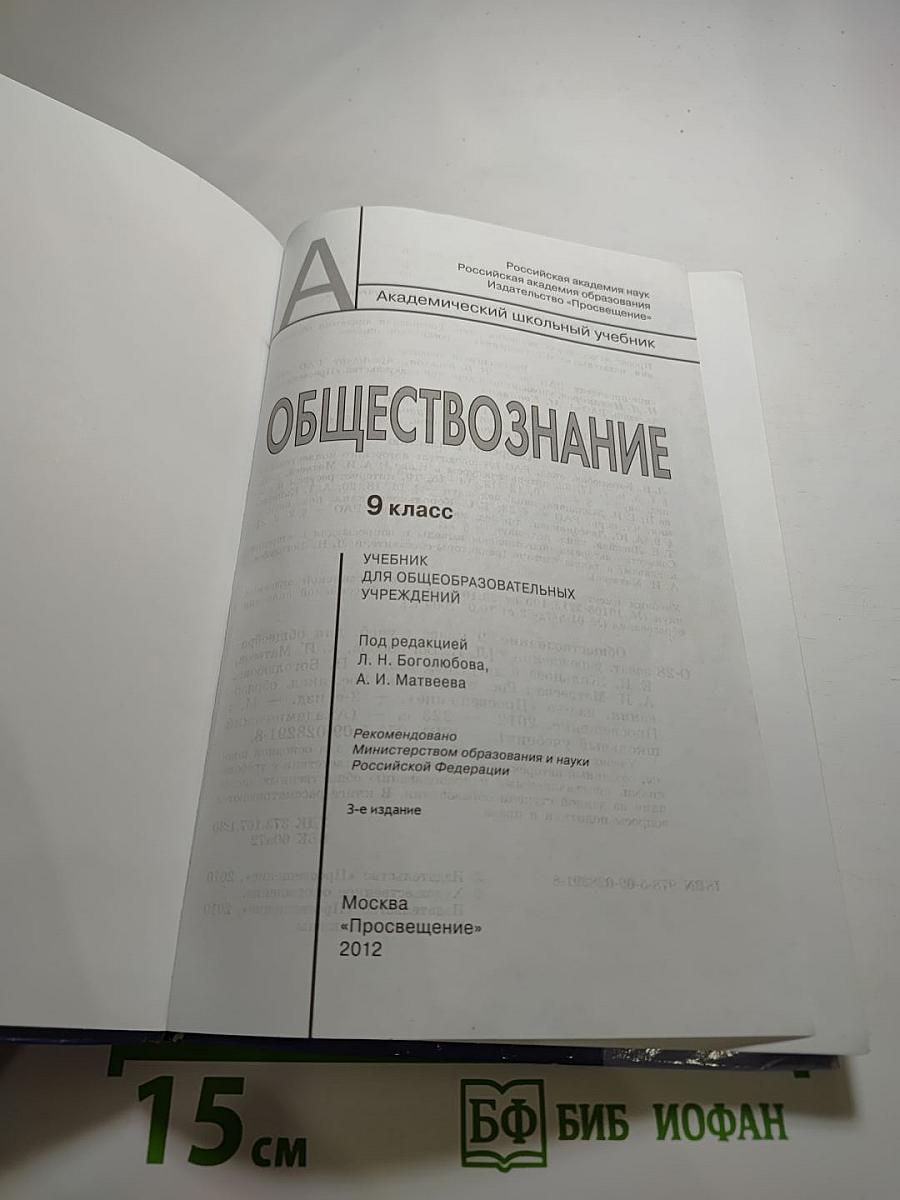 Обществознание. 9 класс