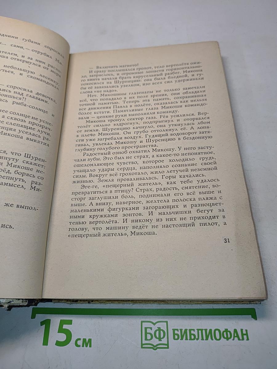 Непослушный мальчик Икар