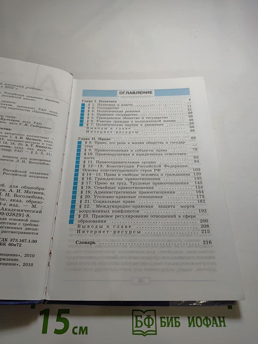 Обществознание. 9 класс