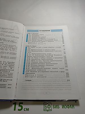 Обществознание. 9 класс