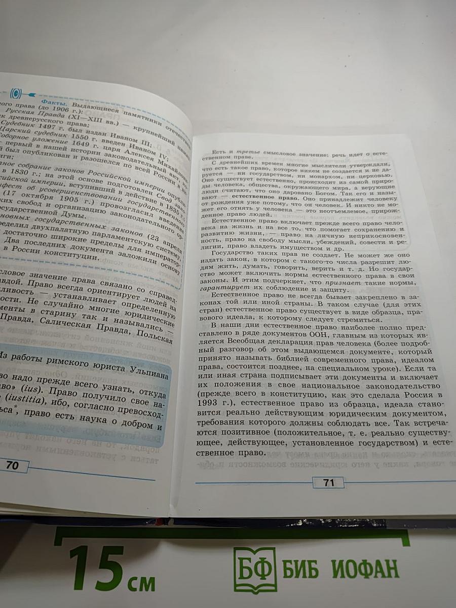 Обществознание. 9 класс