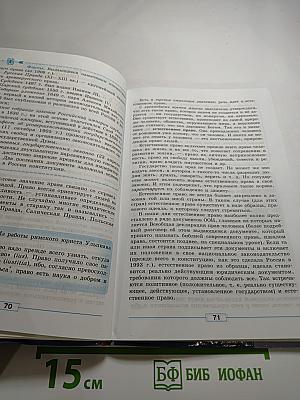 Обществознание. 9 класс