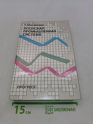 Японская промышленная система