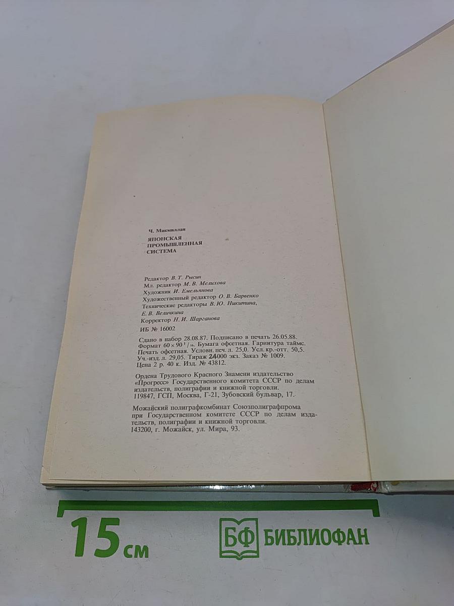 Японская промышленная система