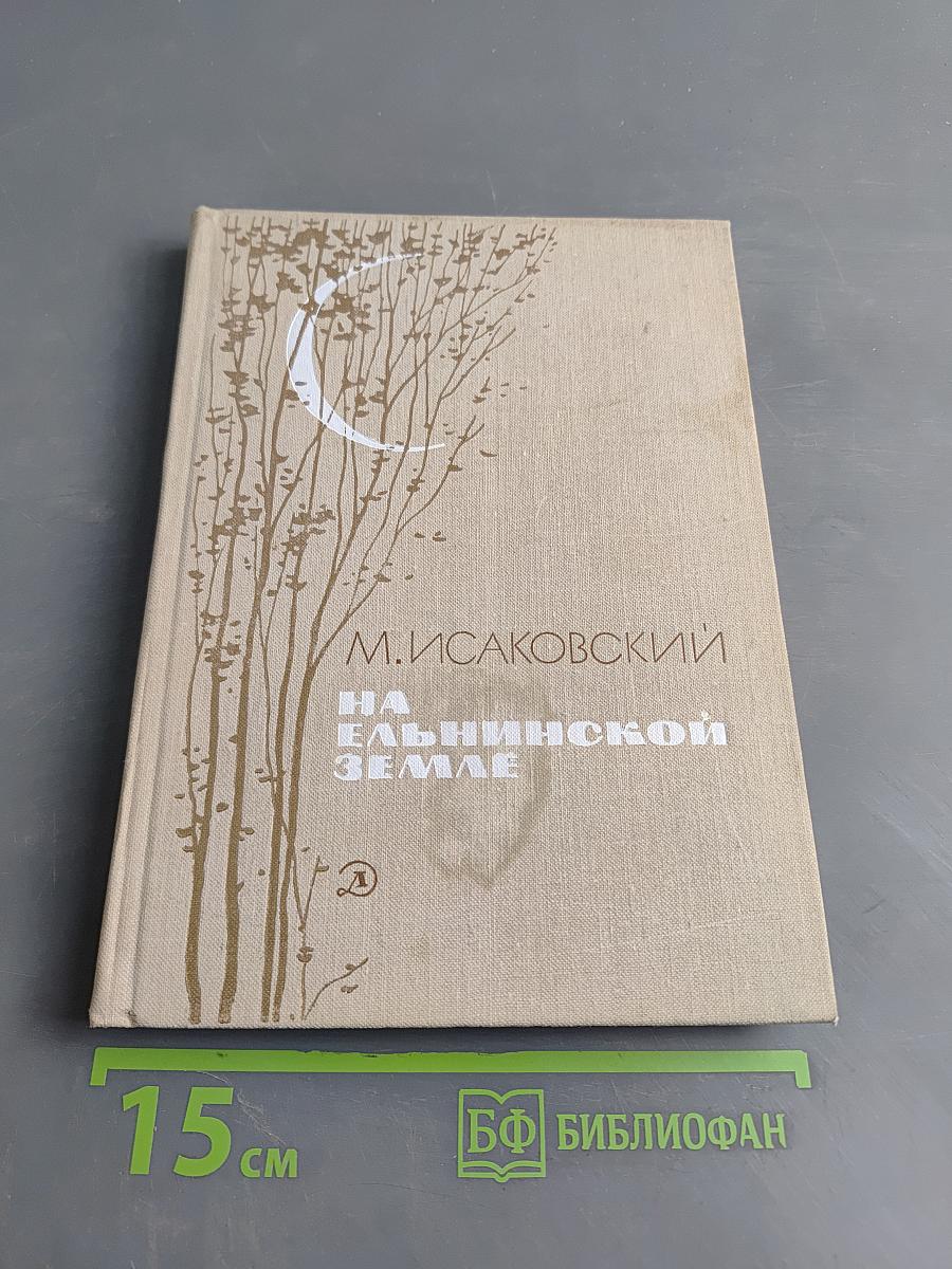 На дальнинской земле