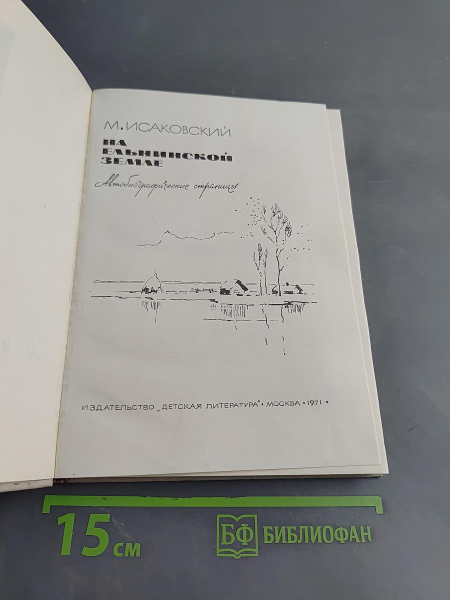 На дальнинской земле