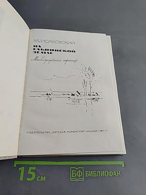 На дальнинской земле