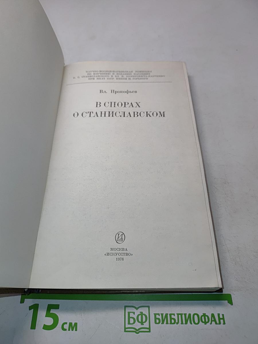 В спорах о Станиславском