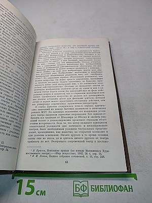 В спорах о Станиславском