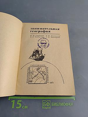 Занимательная география