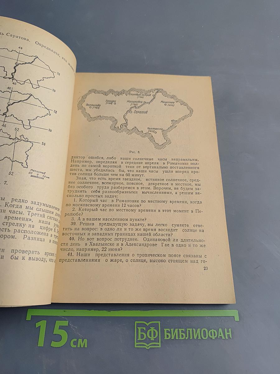 Занимательная география