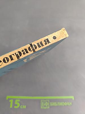 Занимательная география