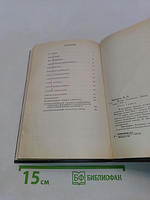 Жорж Клемансо. Политическая биография