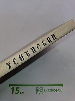 Нравы Растеряевой улицы. Выпрямила