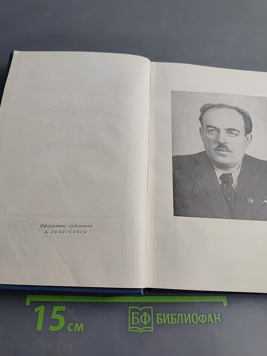 Избранные произведения. Том первый