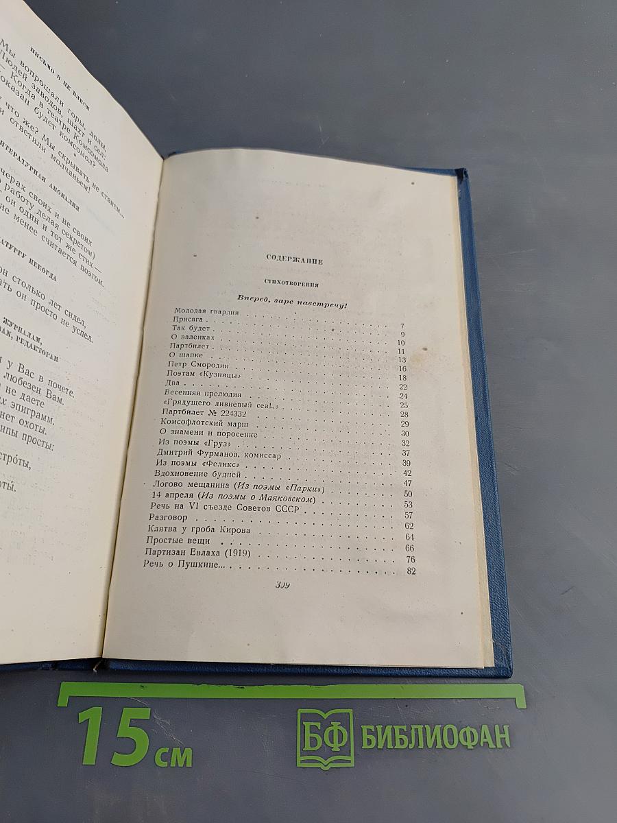 Избранные произведения. Том первый