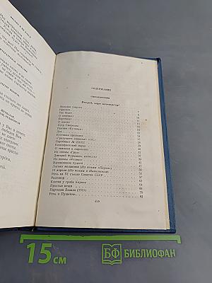 Избранные произведения. Том первый