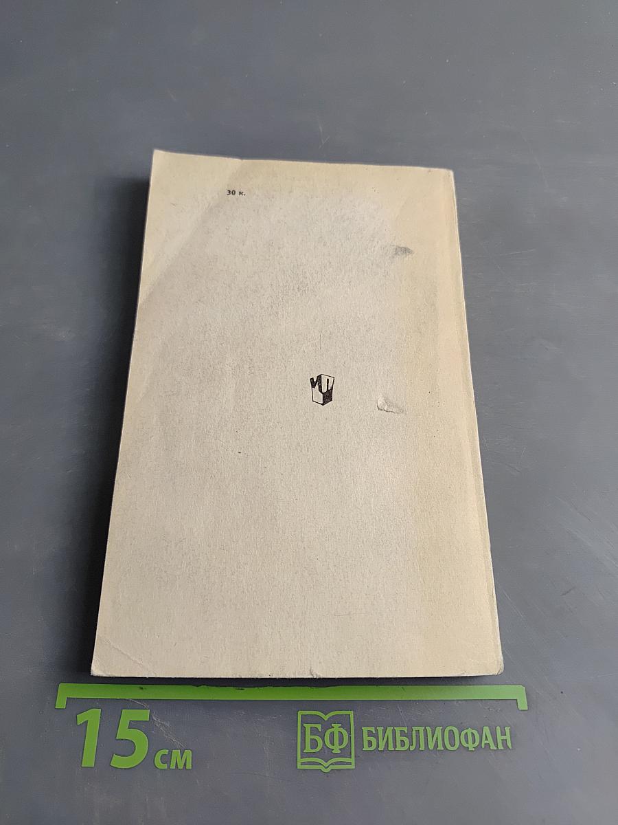 Капитанская дочка. Повесть А.С. Пушкина. Комментарии. Пособие для учителя