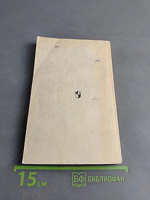 Капитанская дочка. Повесть А.С. Пушкина. Комментарии. Пособие для учителя