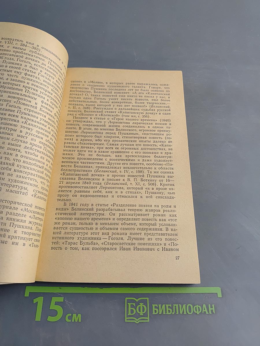 Капитанская дочка. Повесть А.С. Пушкина. Комментарии. Пособие для учителя