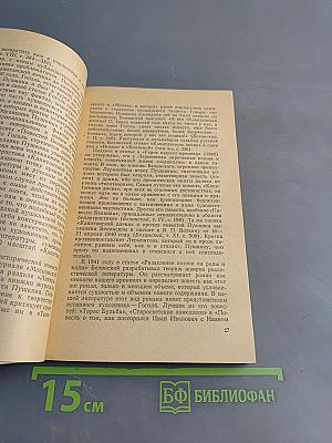 Капитанская дочка. Повесть А.С. Пушкина. Комментарии. Пособие для учителя