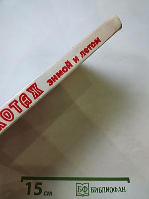 Трикотаж Зимой и летом