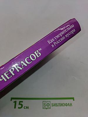 Как уморительны в России мусора, или Fucking хорошо!
