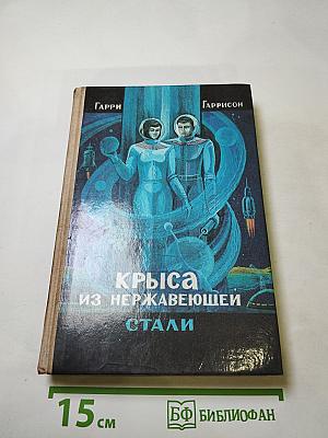 Крыса из нержавеющей стали