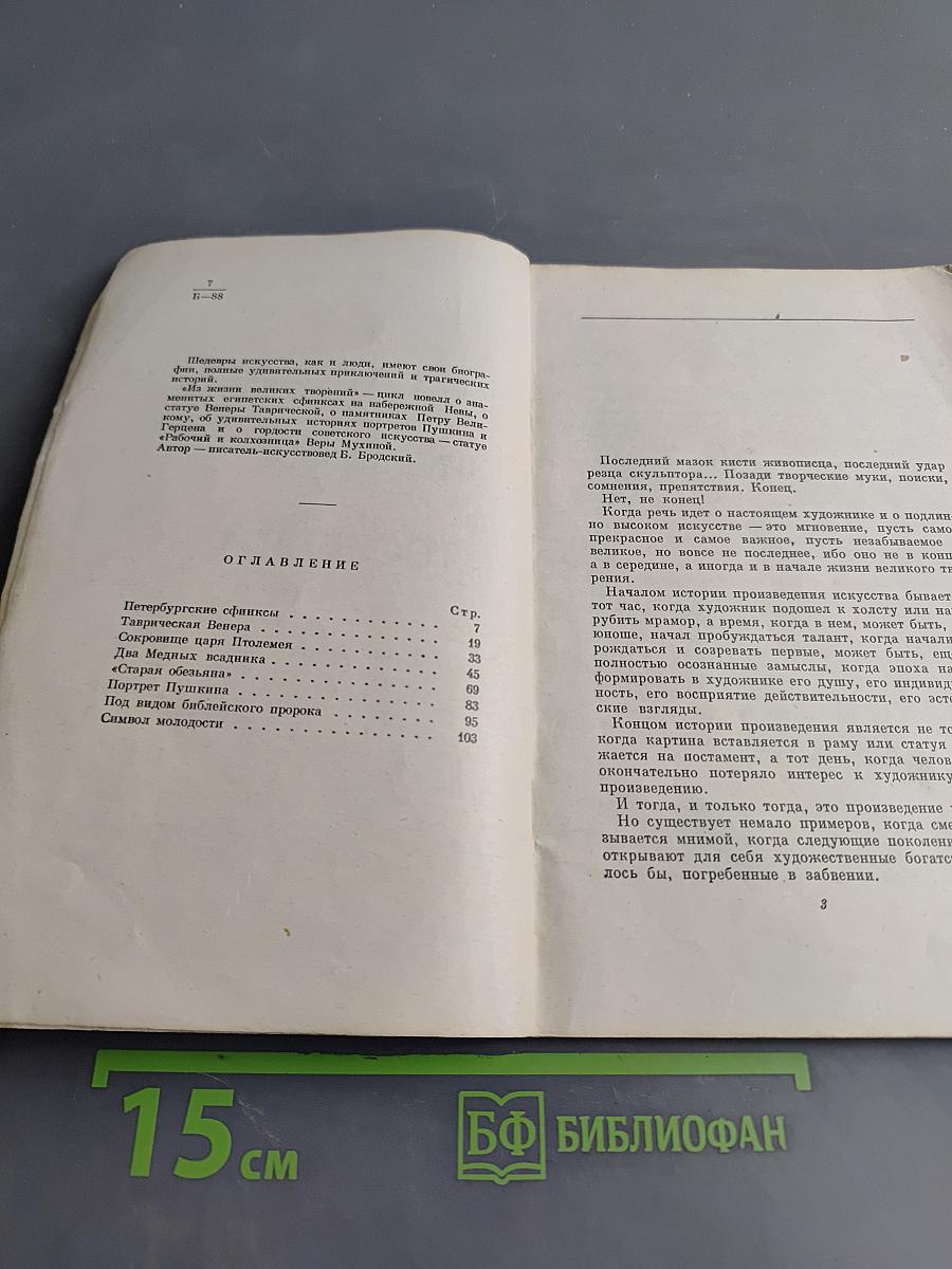 Из жизни великих творений