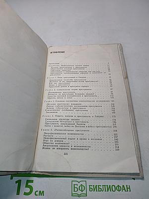 Наше преступное общество