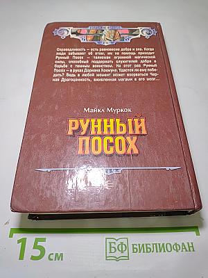Рунный Посох