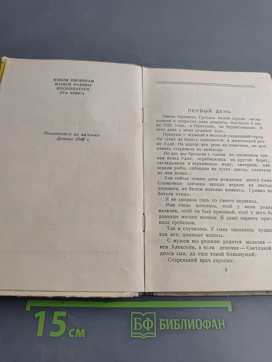 Повесть о сыне