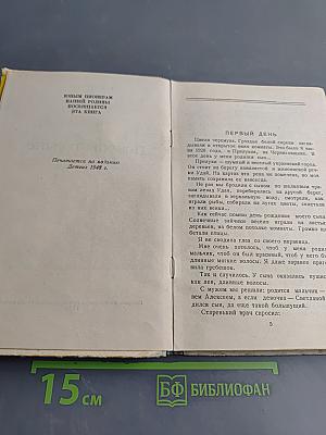 Повесть о сыне