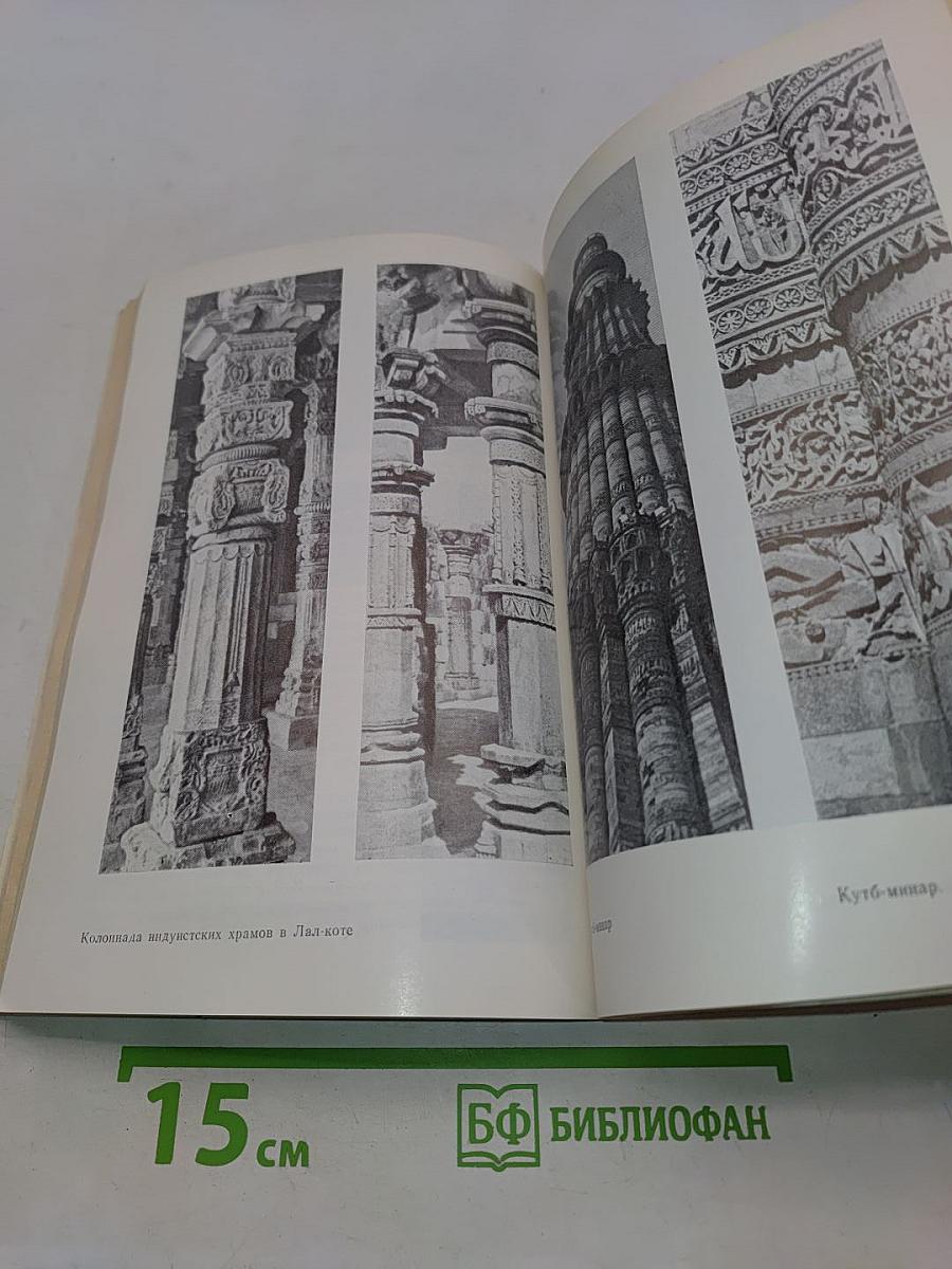 Дели: история и культура