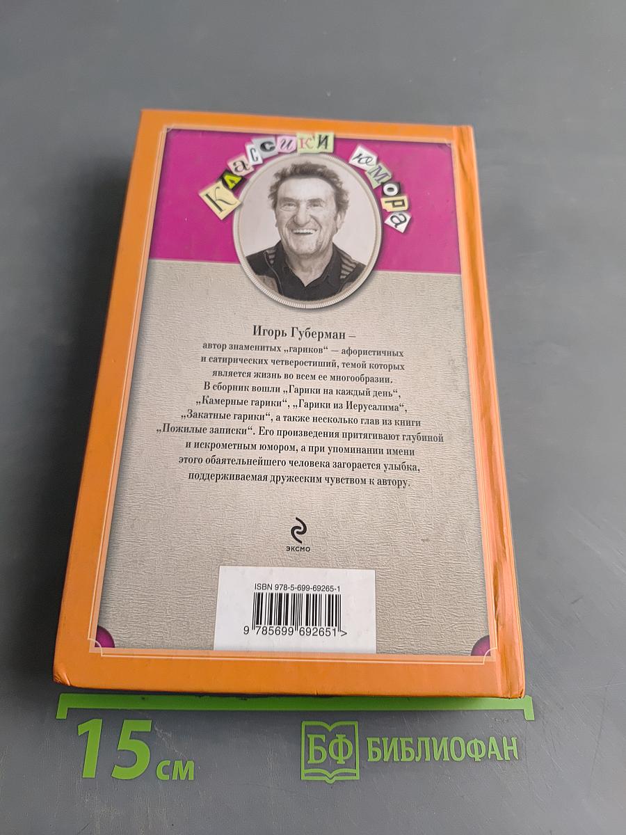 Гарики