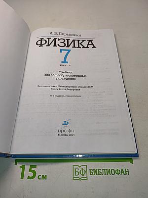 Физика 7 класс