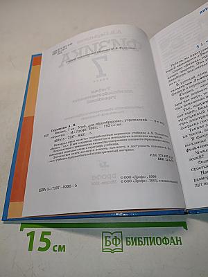 Физика 7 класс