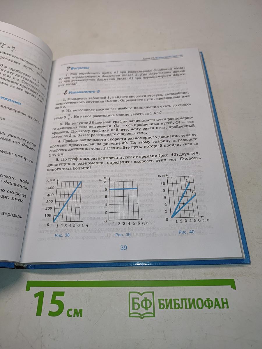 Физика 7 класс