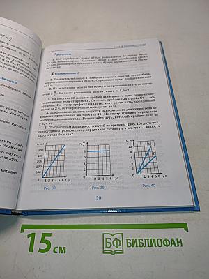 Физика 7 класс