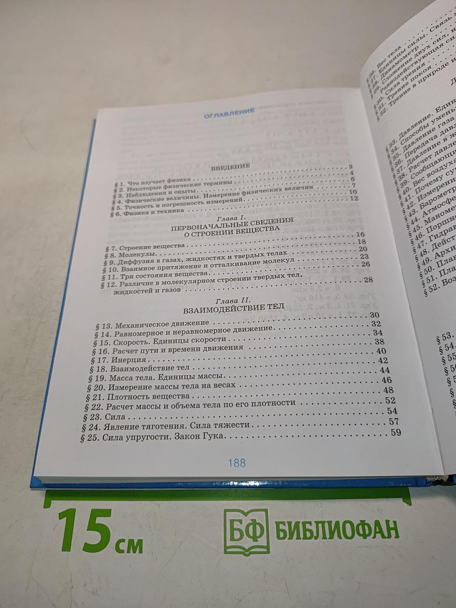 Физика 7 класс