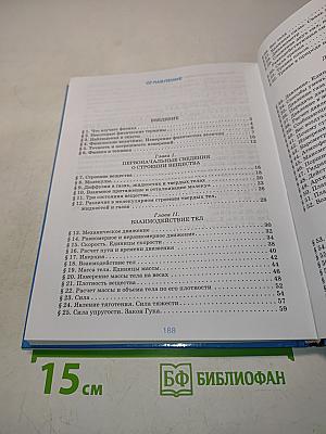 Физика 7 класс