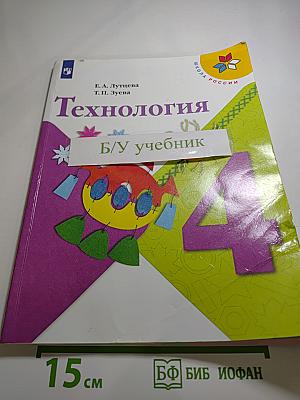 Технология, 4 класс