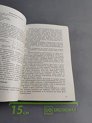 Фотографирование спорта